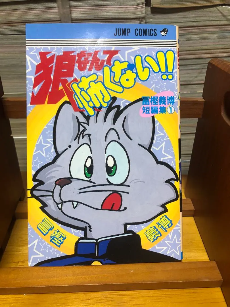 2025年最新】冨樫義博短編集の人気アイテム - メルカリ