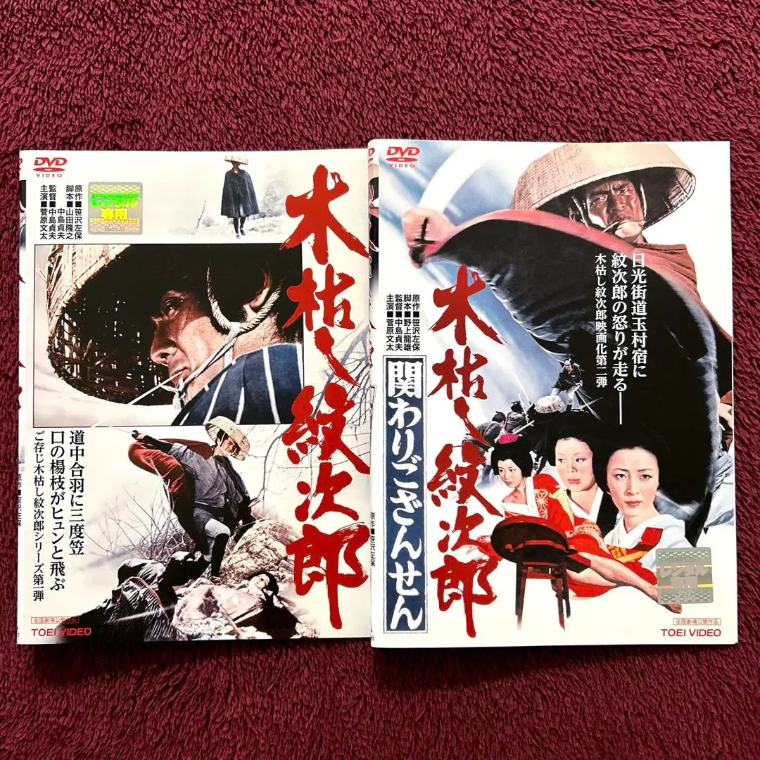 Amazon.co.jp: 木枯し紋次郎 関わりござんせん [DVD] : 菅原文太