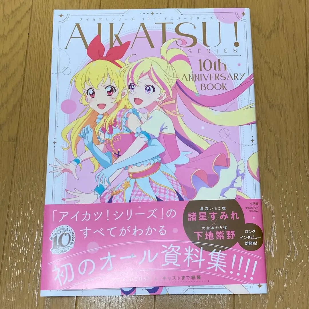アイカツ！10th Story サイン入り冊子 アイカツ！10th Story サイン入り冊子