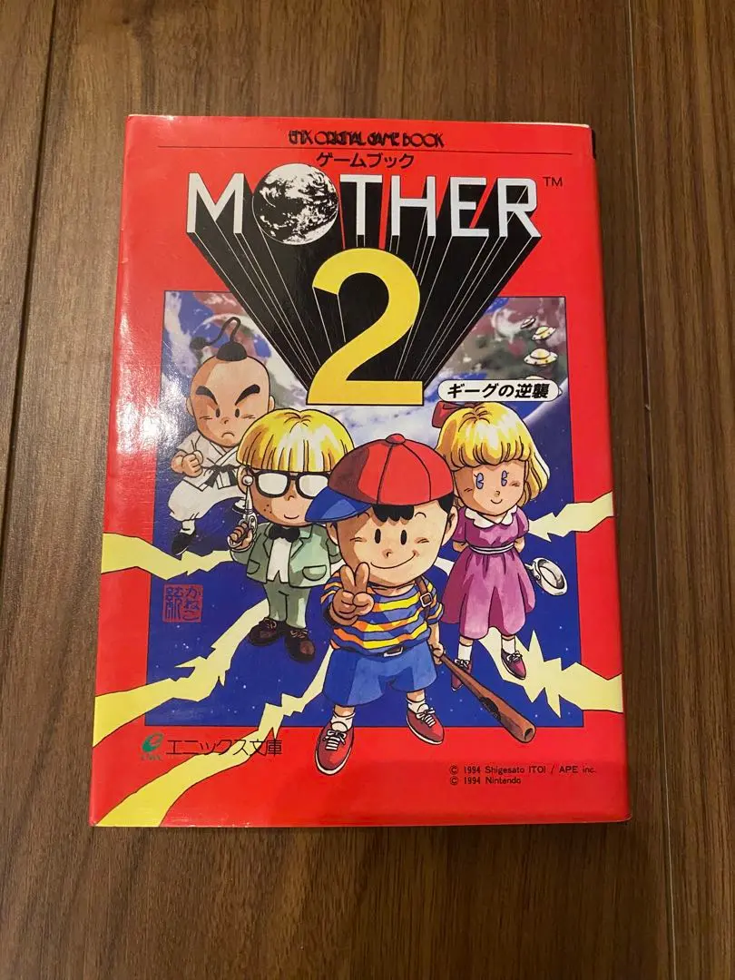Mother2 ギーグの逆襲 スーパーチャレンジブック Amazon.co.jp: Mother2ギ-グの逆襲ス-パ-チャレンジブック: ス