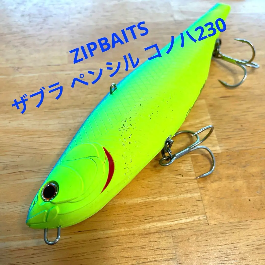 ザブラ ペンシル コノハ230 230mm/134g 【シーバスルアー専門店