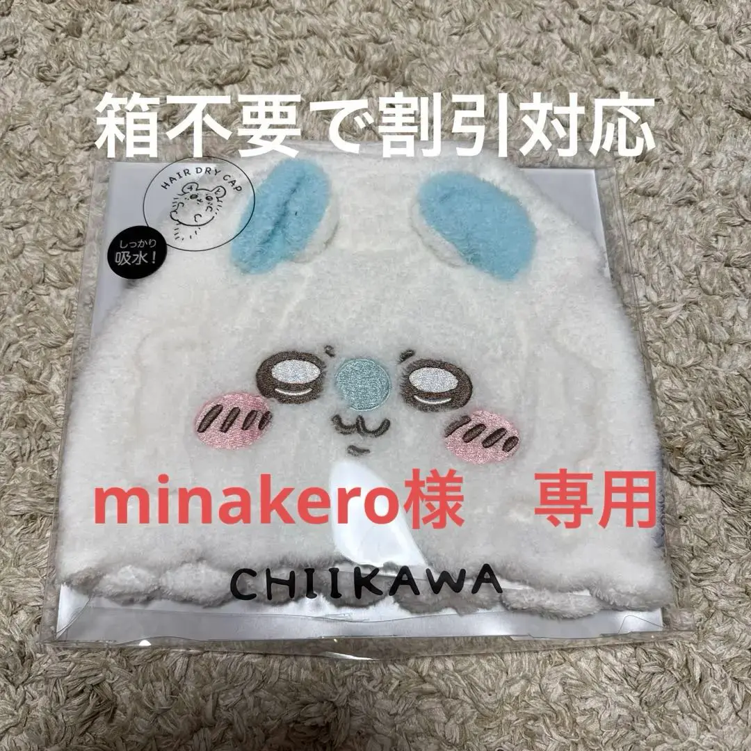 吉伊卡哇 飛鼠 吸水帽 的縮圖