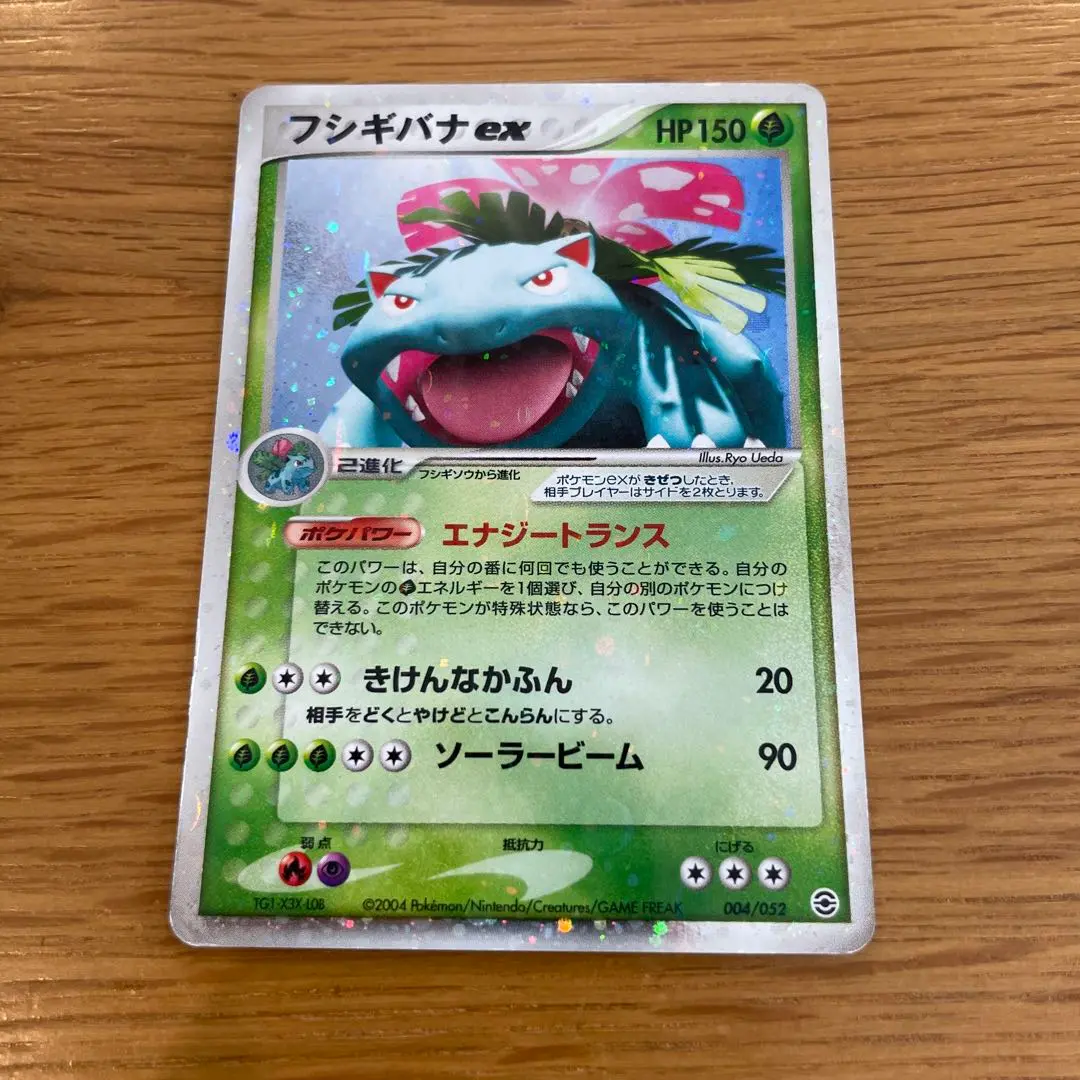 【美品】ポケモンカード　PCG 2004 フシギバナex エナジートランス 美品】ポケモンカード PCG 2004 カメックスex エナジーレイン