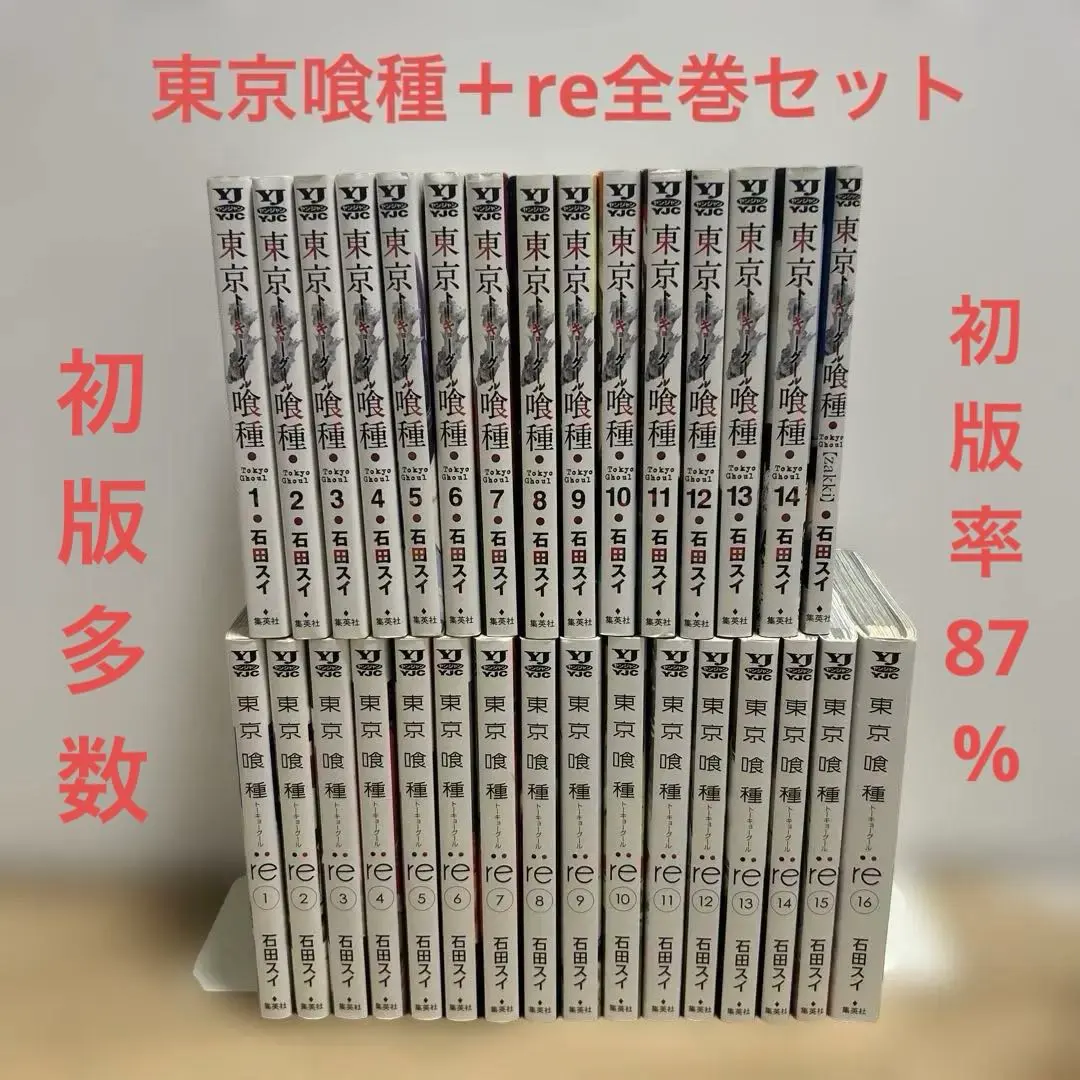 【全巻セット】東京喰種＋東京喰種:re＋小説＋特典 初版多数 全34冊まとめ売り 東京喰種＋東京喰種:re全巻セット |本 | 通販 | Amazon