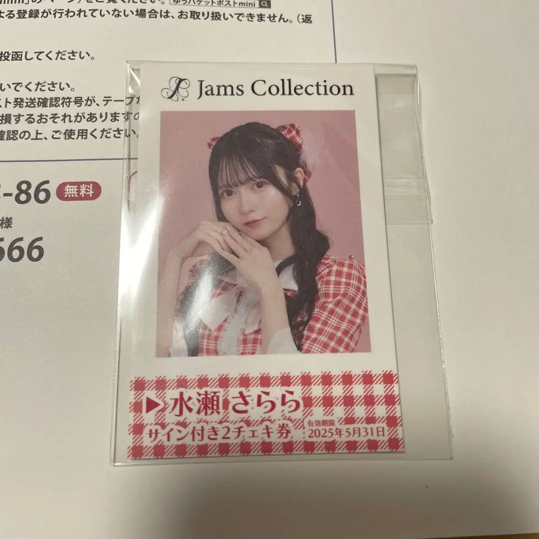 水瀬さららJamsCollection 特典券(チェキ券) 4枚 2025年最新】水瀬さらら チェキ券の人気アイテム - メルカリ