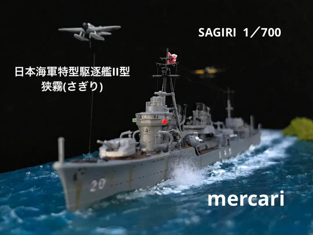 1／700 日本海軍重巡洋艦ちょうかい 洋上ジオラマ仕上 Yahoo!オークション - 日本海軍 重巡洋艦 鳥海 1/700 精密完成品