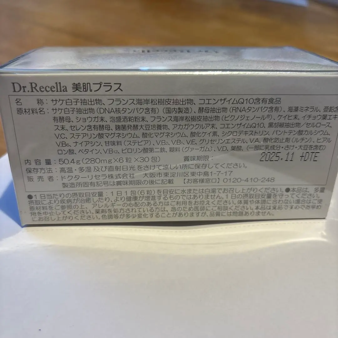 ドクターリセラ　美肌プラス 60包（２箱分） 美肌プラス｜アクアヴィーナス｜ドクターリセラ