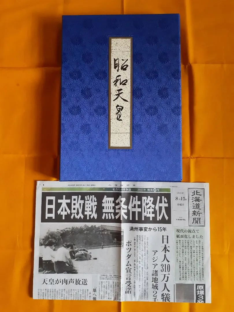Thumbnail of Showa Emperor Special Photo Album - Hokkaido Shimbun (August 15th) Empress Kojun True Story Article (October 9th)