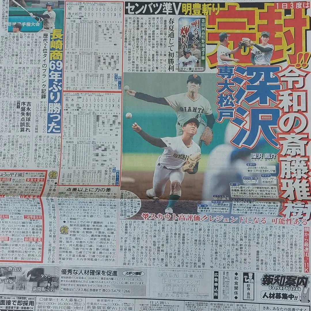 美品】阿南光高校野球部ユニフォーム、マフラータオル2点セット