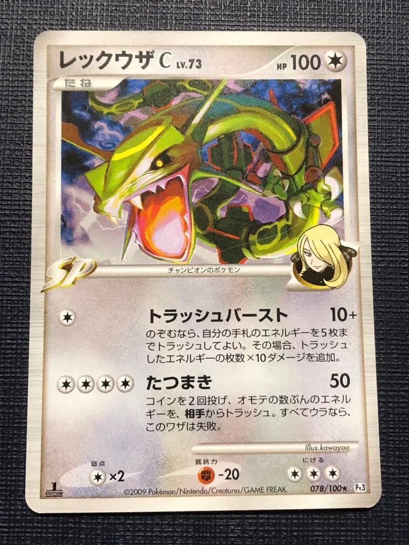 絶版希少】レックウザC LV.X & レックウザC LV.73