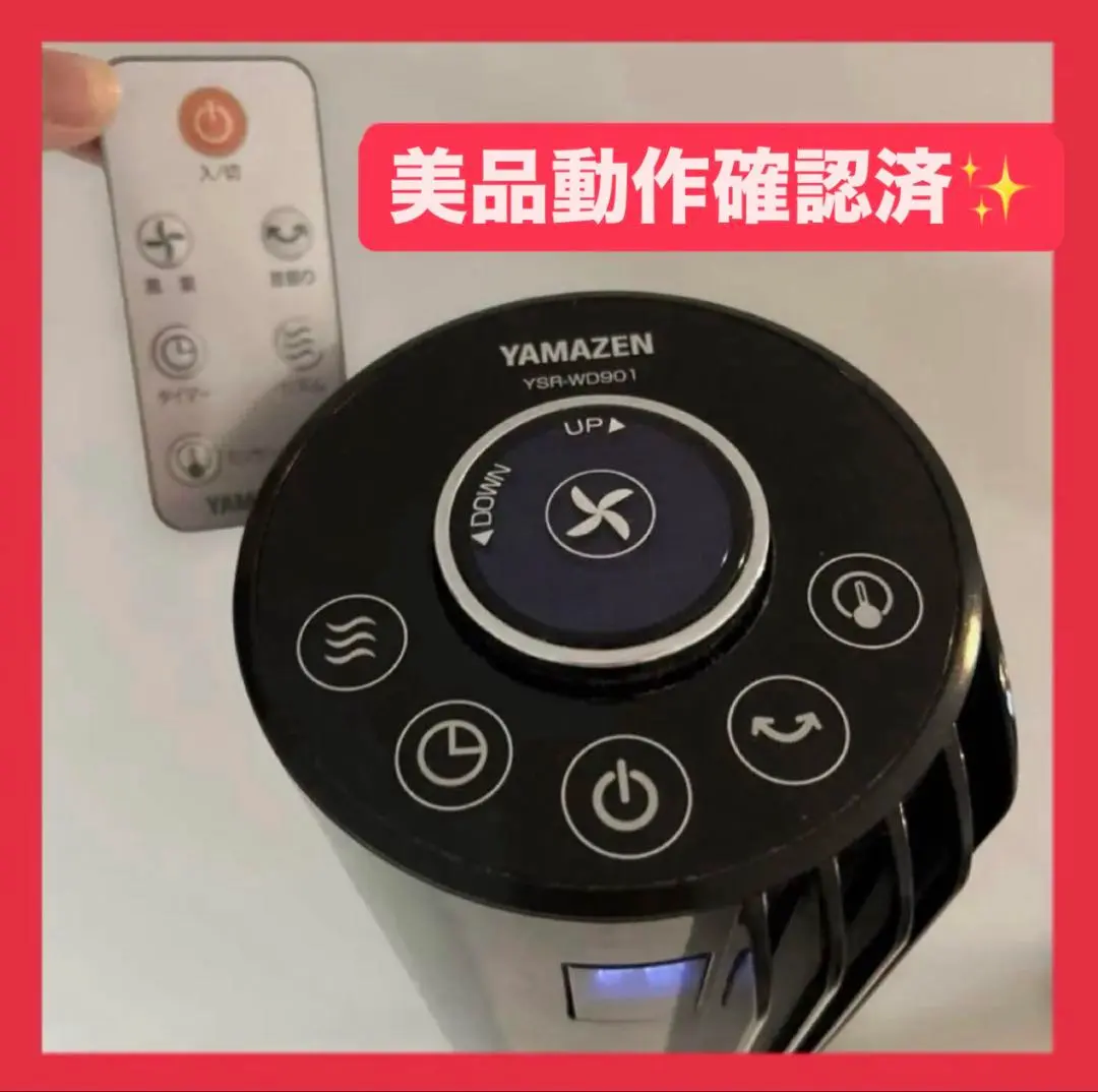 2025年最新】山善 扇風機 ysr-wd901の人気アイテム - メルカリ