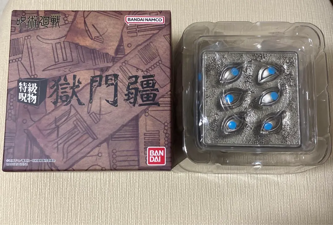 2025年最新】獄門疆 プレミアムバンダイの人気アイテム - メルカリ