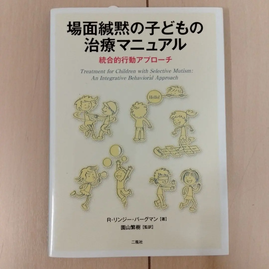 挑戦的行動の先行子操作: 問題行動への新しい援助アプローチ [単行本] ジェームズ K.ルイセリー? マイケル J.キャメロン; 園山 繁樹 ヨドバシ.com - 挑戦的行動の先行子操作－問題行動への新しい