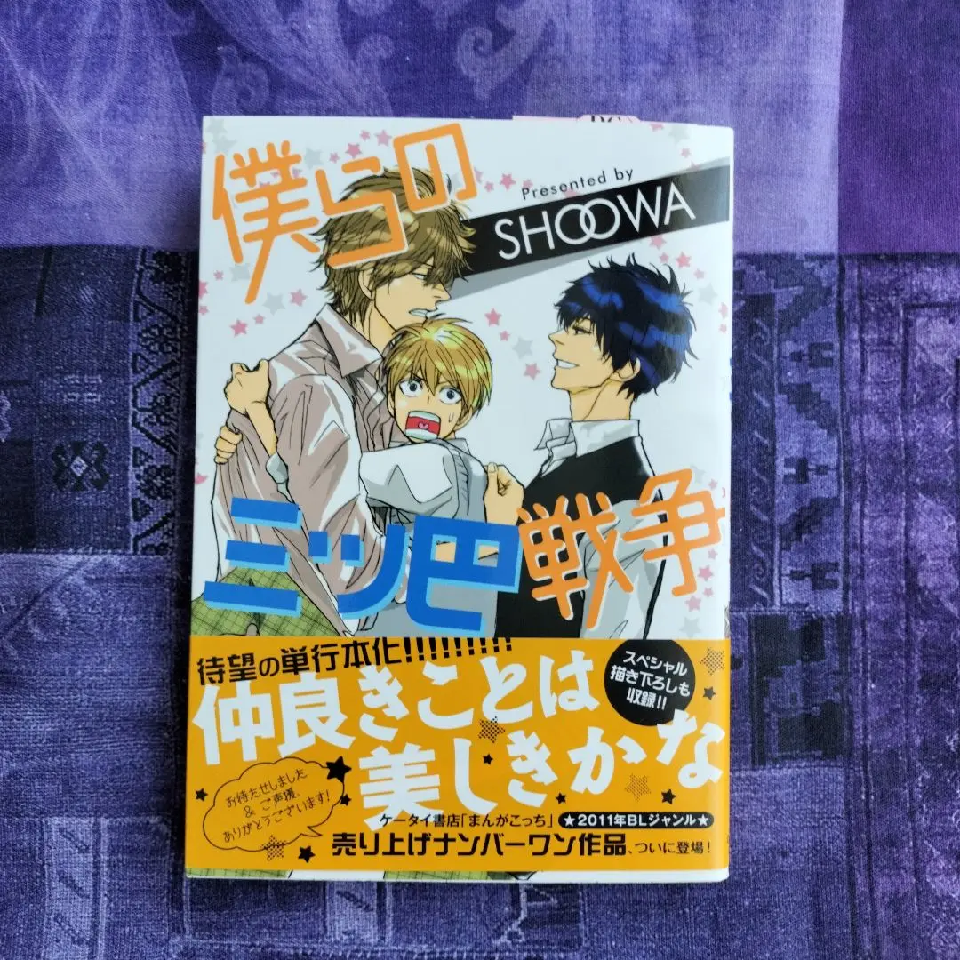 新品・未開封　ドラマCD 「僕らの三ツ巴戦争」 2025年最新】僕らの三つ巴戦争の人気アイテム - メルカリ