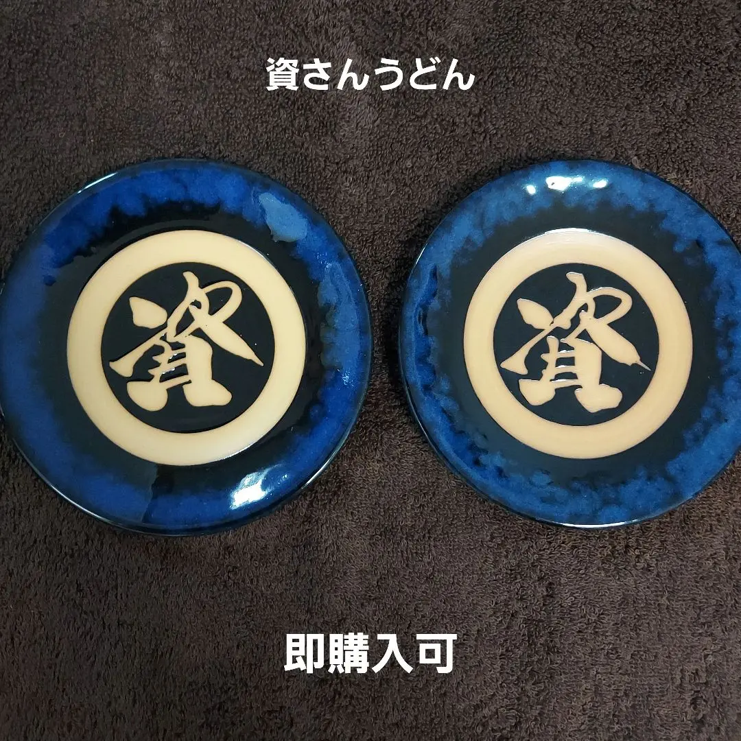新品・未使用　資さんうどん　食器　丼　セット　有田焼 Amazon.co.jp: 資さんうどん 食器セット 丼セット 有田焼