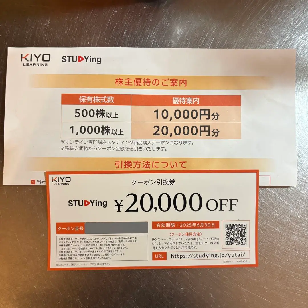 スタディング 株主優待