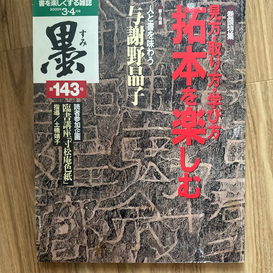 欣賞拓本 書法 臨摹 雁塔聖教序 九成宮 的縮圖