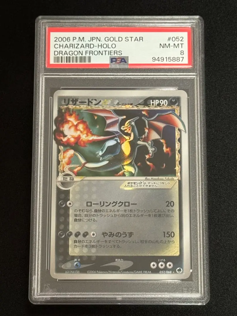 147ポケモンカード リザードン デルタ種 PSA8 147ポケモンカード リザードン デルタ種 PSA8 - メルカリ