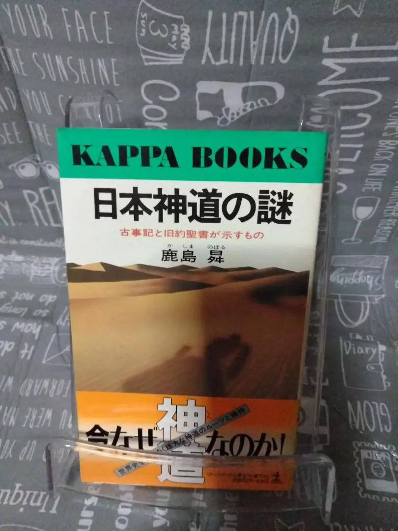 神道・倭人・天皇の歴史「古史古伝体系」　吾郷清彦、鹿島曻　編 古史古伝大系 : 神道・倭人・天皇の歴史(吾郷清彦, 鹿島曻 編