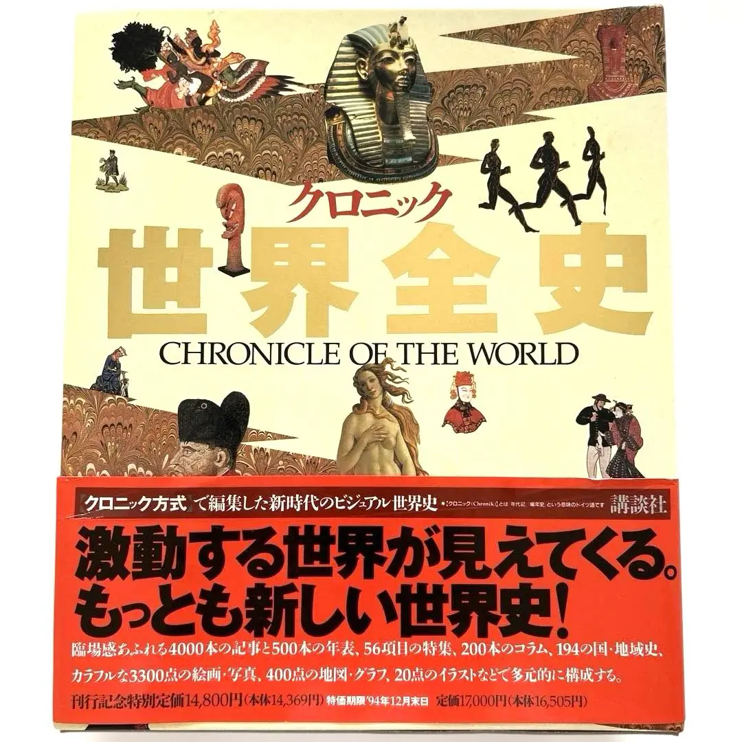 2025年最新】クロニック世界全史の人気アイテム - メルカリ