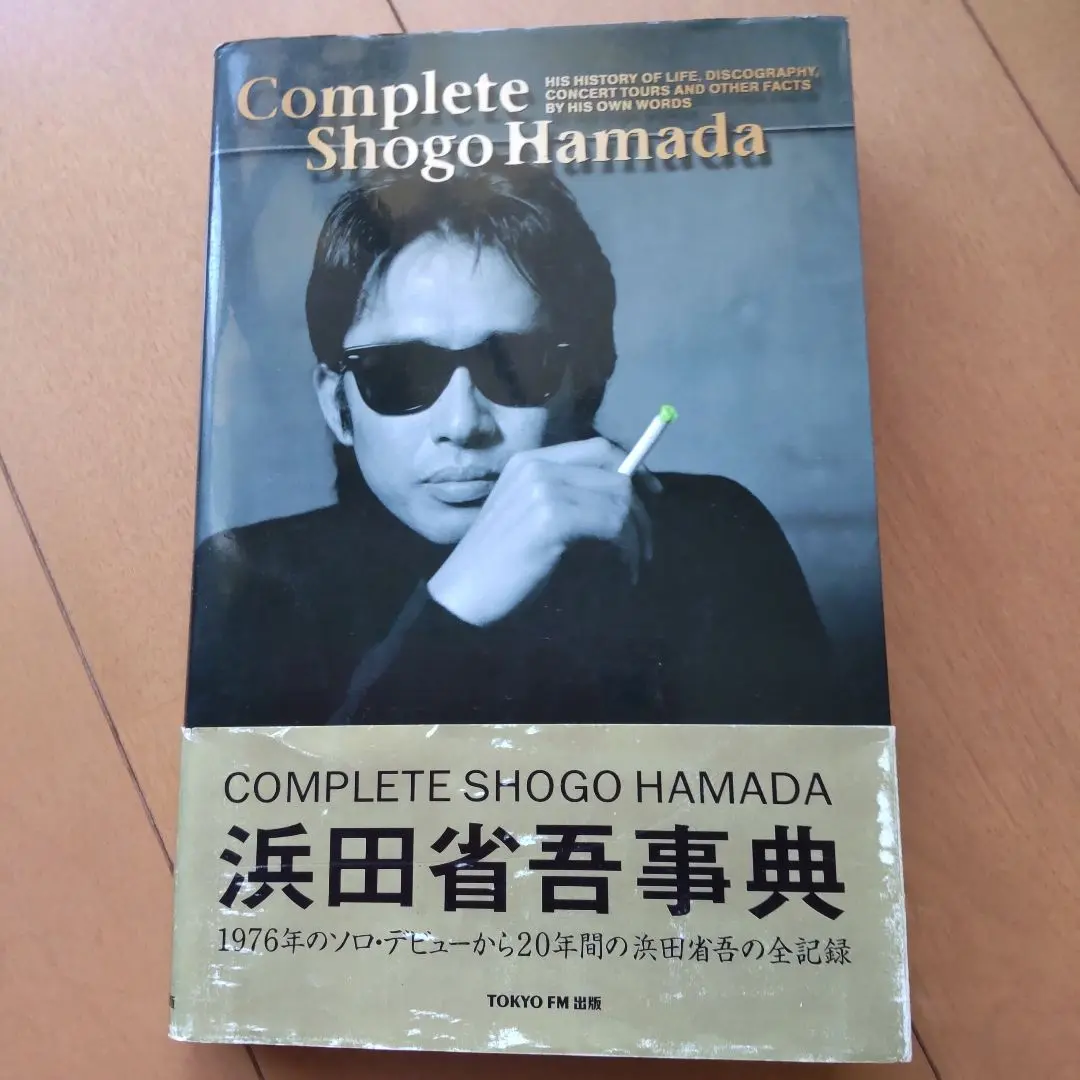2025年最新】Complete Shogo Hamada―浜田省吾事典の人気アイテム