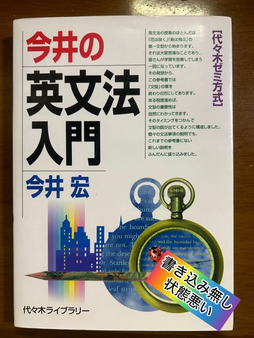 2025年最新】今井の英文法入門の人気アイテム - メルカリ