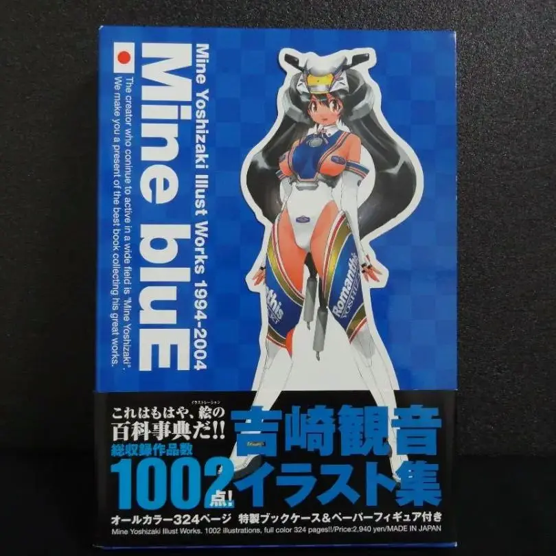 Mine bluE #00 プライベート・マテリアル ペルサーVer. FIG]Mine bluE #00 プライベート・マテリアル ペルサーVer
