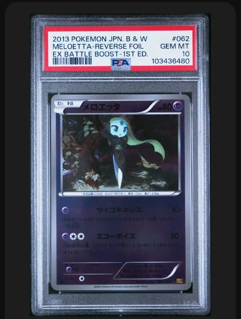 ポケモンカード　伝説キラコレクション　メロエッタ　psa10 ポケモンカード 伝説キラコレクション メロエッタ psa10 - メルカリ