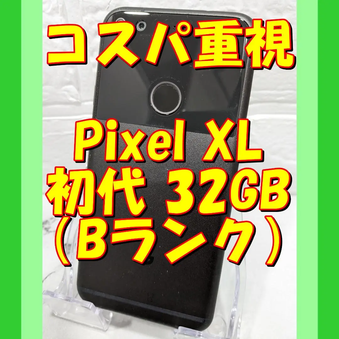 2025年最新】pixel 初代 128gの人気アイテム - メルカリ