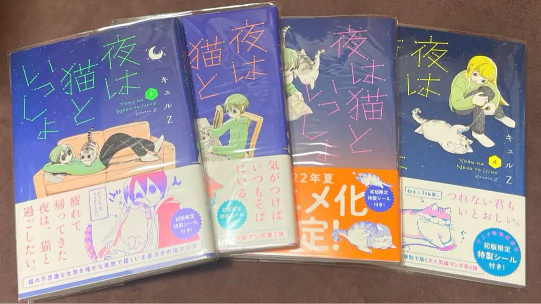 夜は猫といっしょ 既刊全巻セット　4〜7巻初版初回限定シール付き 夜は猫といっしょ 既刊全巻セット 4〜7巻初版初回限定シール付き