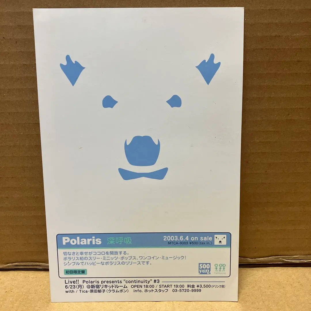 ポラリス　深呼吸　光　レコード　polaris フィッシュマンズ　クラムボン 2025年最新】polaris 深呼吸の人気アイテム - メルカリ