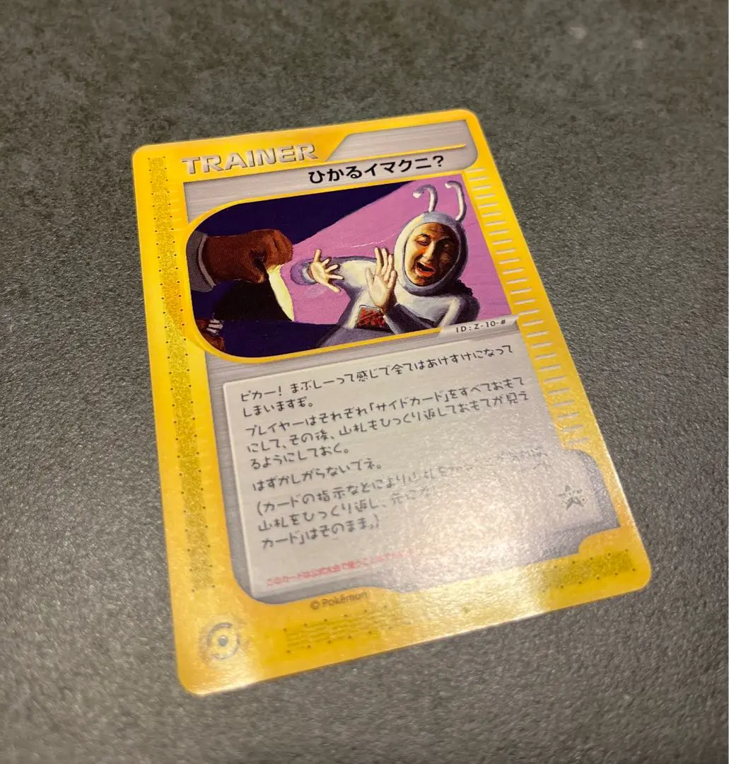 ひかるイマクニ？ プロモ ポケモンカードe - メルカリ