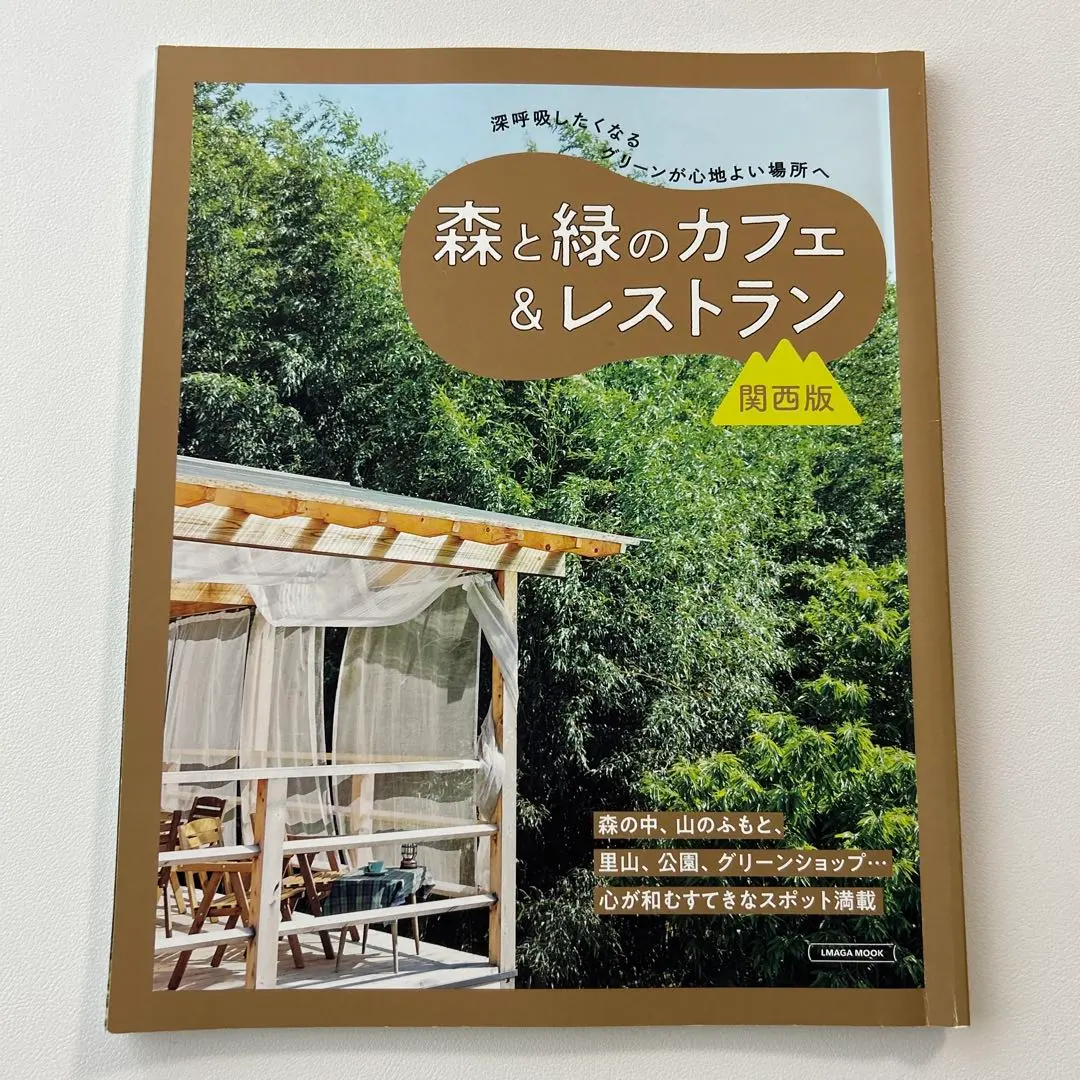 森與綠意咖啡廳&餐廳 關西版 的縮圖