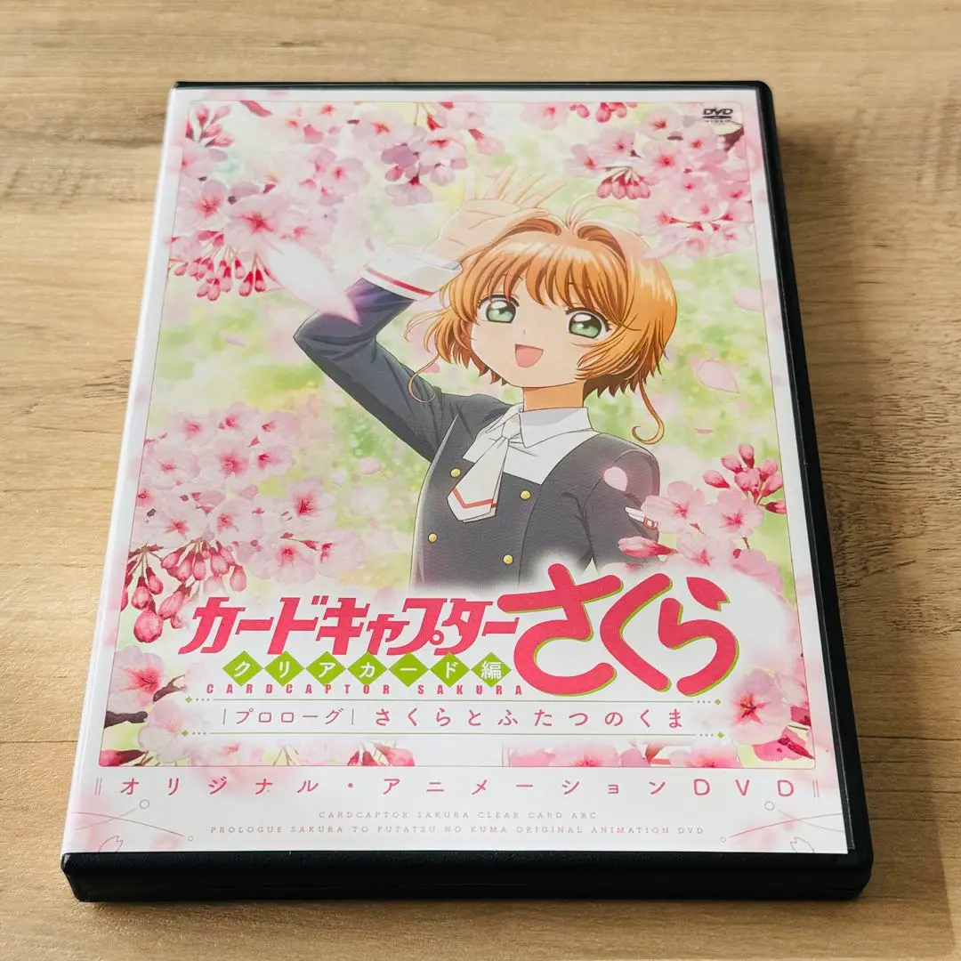 カードキャプターさくら クリアカード編 全巻 「さくらとふたつのくま」DVD付き カードキャプターさくら クリアカード編 全巻 「さくらとふたつ