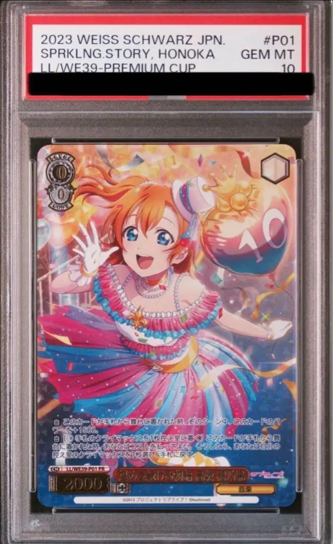 【BGS10】ヴァイス 煌めき続ける物語 高坂 穂乃果 PR ラブライブ 2025年最新】煌めき続ける物語 高坂穂乃果 prの人気アイテム