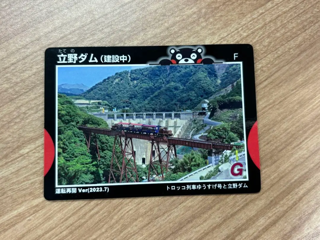 2025年最新】立野ダムカードの人気アイテム - メルカリ
