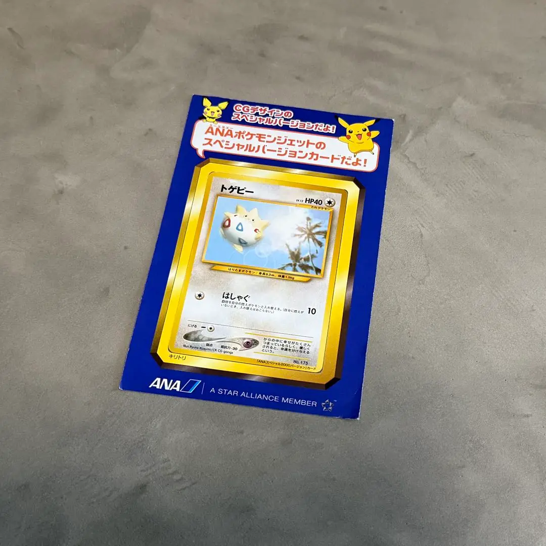 最終値下げ　復刻ANAプロモ　アンリミバージョン　ポケカ 25th プロモ 8パック ANNIVERSARY COLLECTION（Pokémon TCG 25th