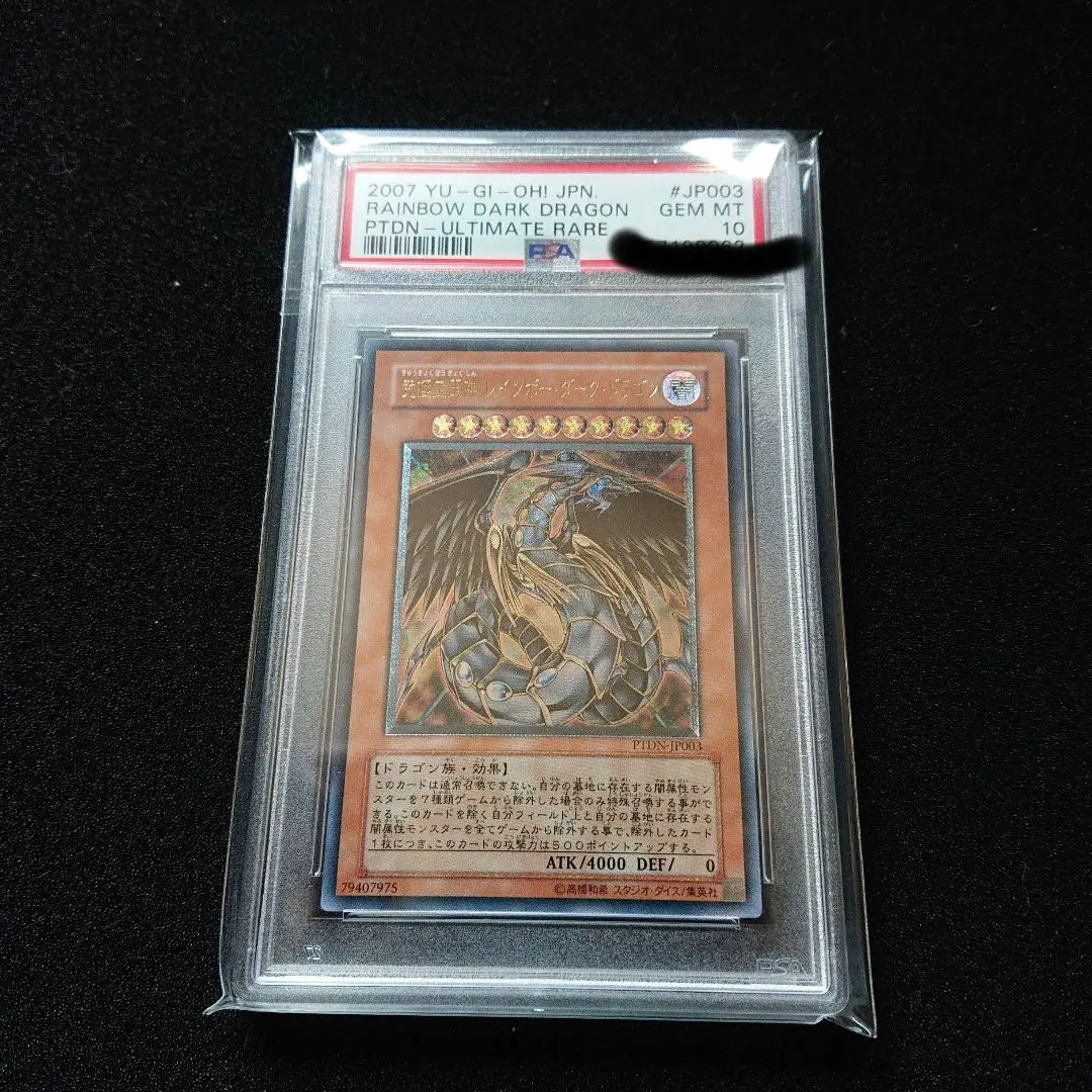 【鑑定品 PSA10 】　極美品　究極宝玉神 レインボーダークドラゴン レリーフ PSA10鑑定済〕究極宝玉神レインボーダークドラゴン【レリーフ