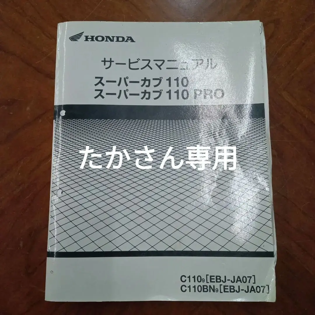 スーパーカブサービスマニュアル　JA44スーパーカブ110 Amazon.co.jp: ホンダ(HONDA) スーパーカブ110/スーパーカブ110