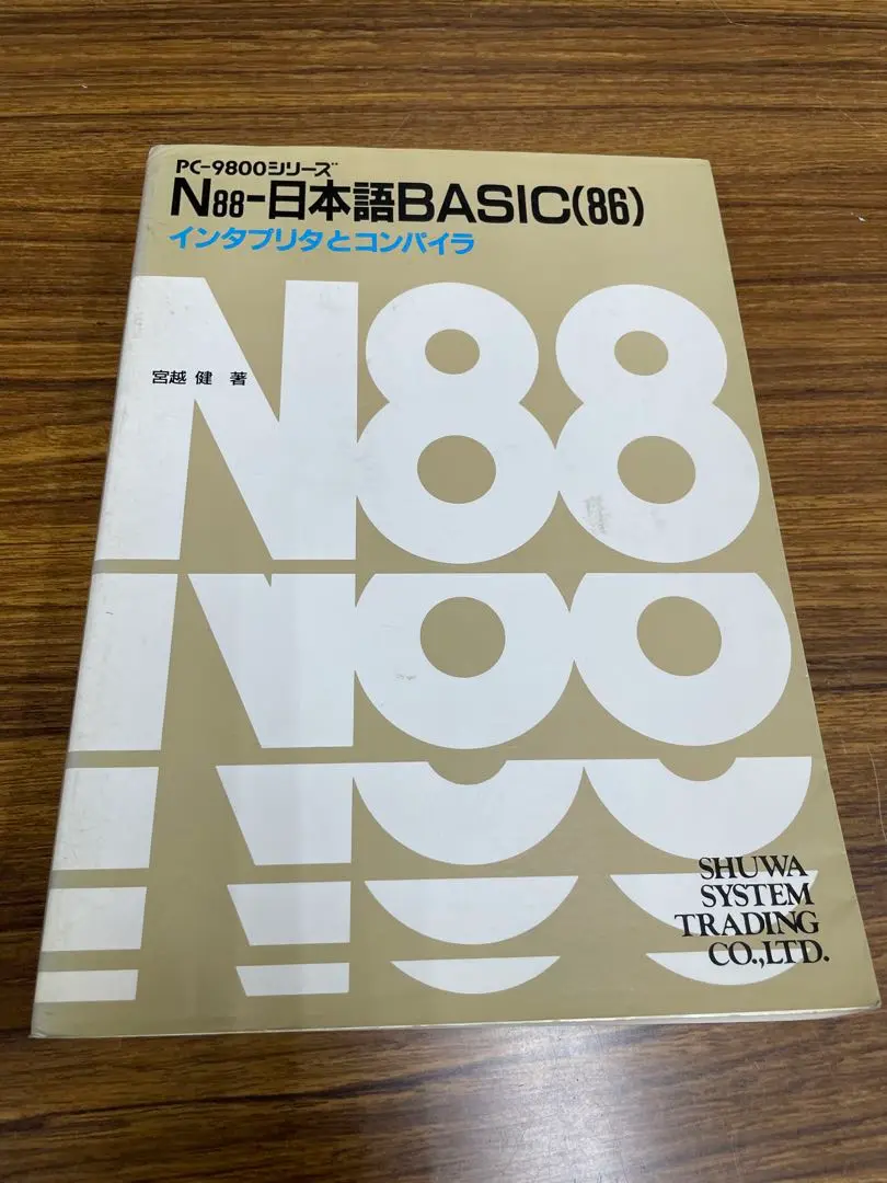 2025年最新】N88 日本語BASICの人気アイテム - メルカリ