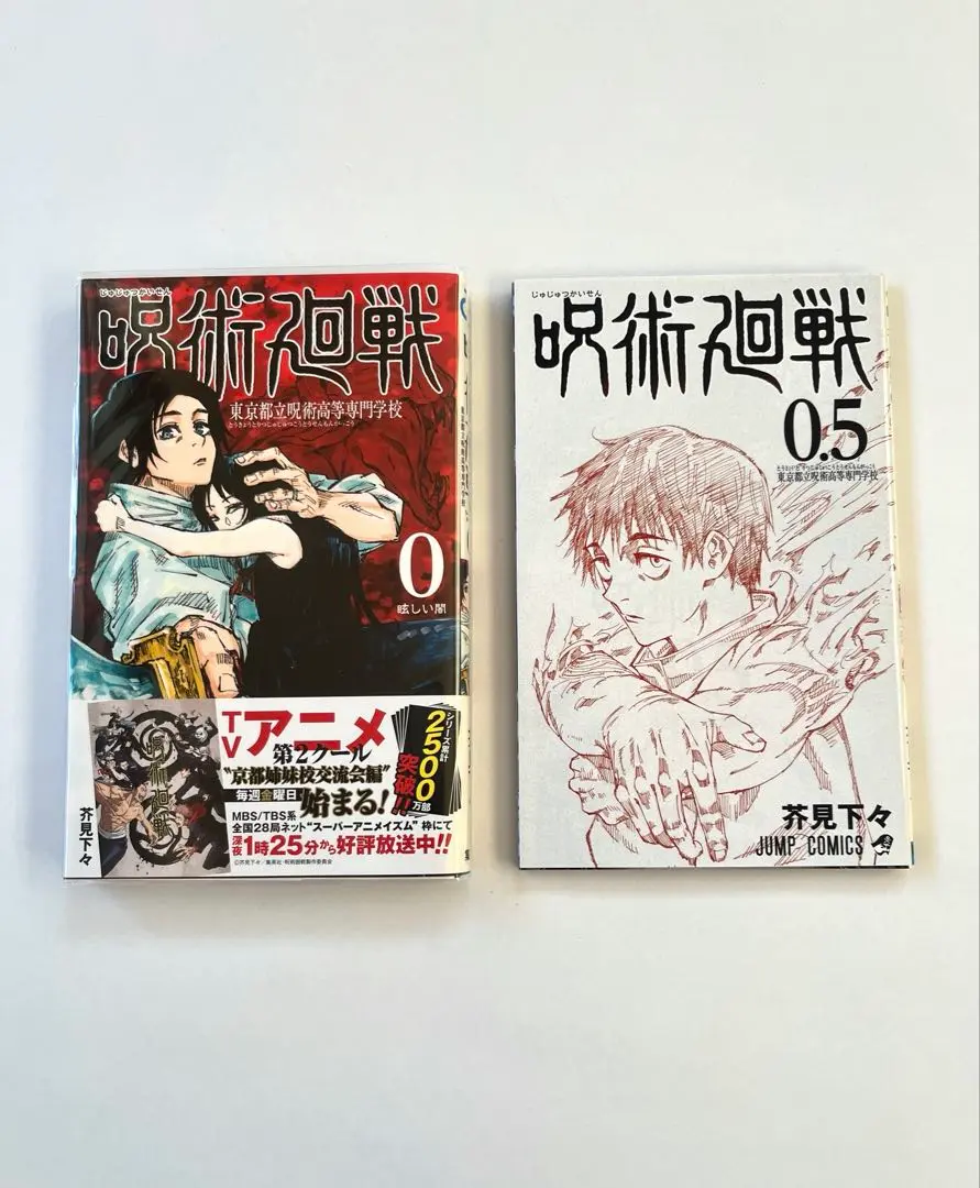 2025年最新】ジャンプgiga 呪術廻戦 ブックカバー 特典の人気