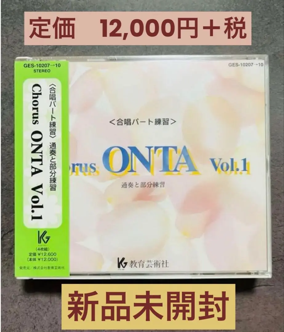 Chorus ONTA Vol. 8 2枚組CD指導者用