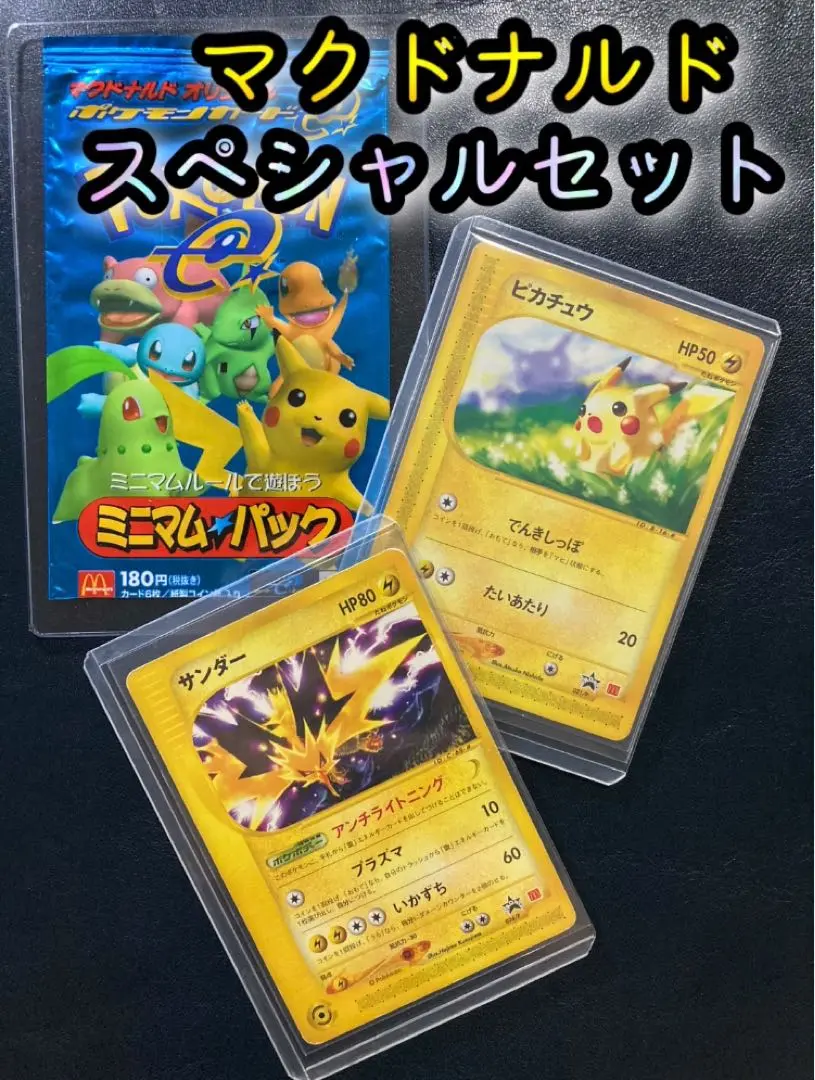 サンダー マクドナルドプロモ PSA10 024/P 最安値 Zapdos 2025年最新】ポケモンカード サンダー 024/P マクドナルドの人気