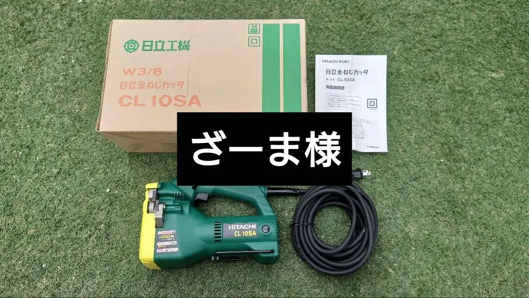 日立　全ネジカッター　CL10 2025年最新】CL10 全ネジの人気アイテム - メルカリ