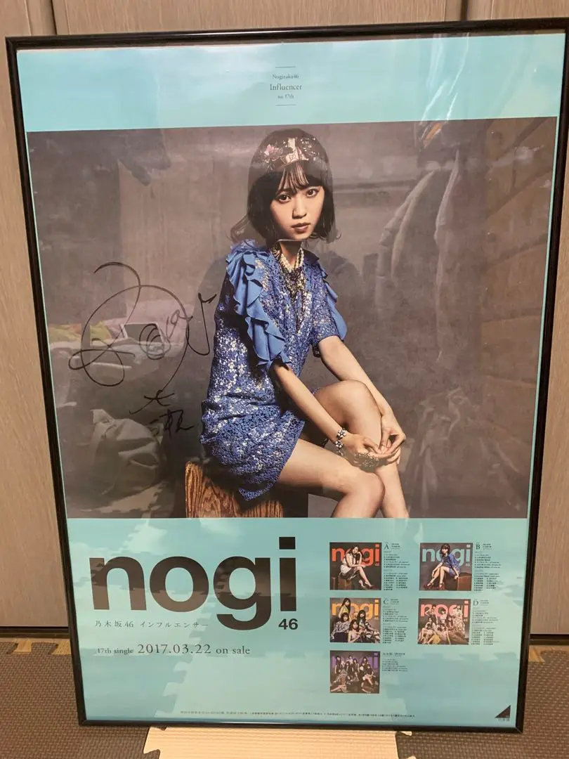 2025年最新】西野七瀬 ポスター サイン インフルの人気アイテム