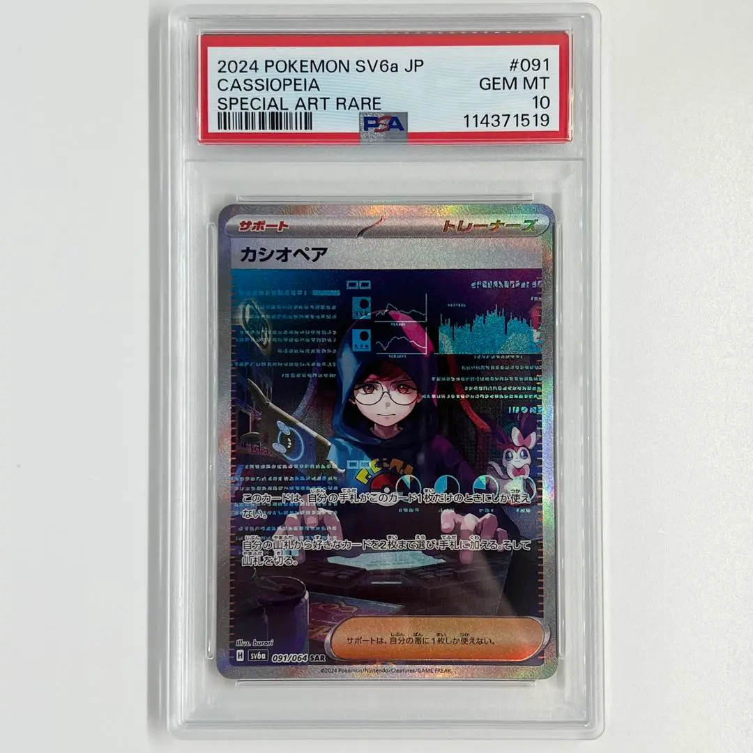 2025年最新】カシオペア psa10の人気アイテム - メルカリ