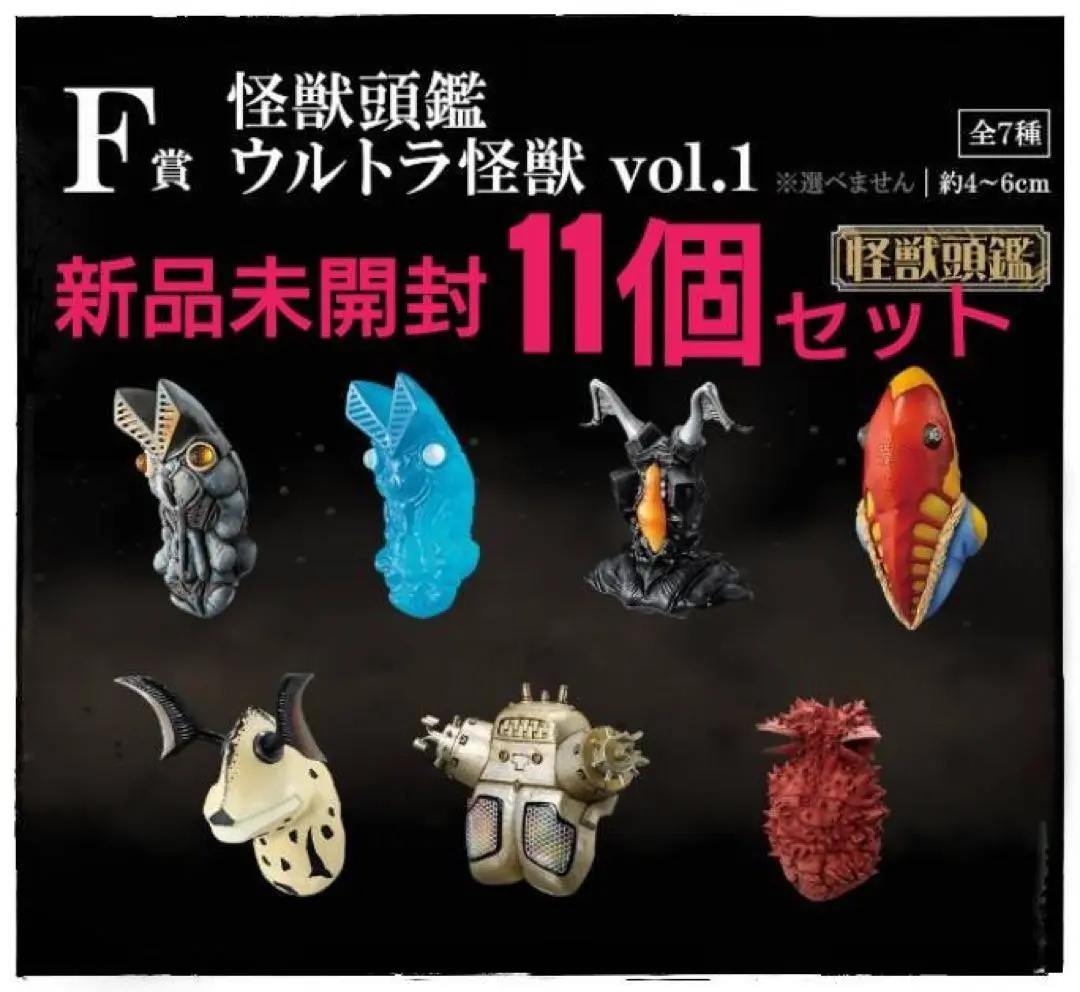 【新品未開封】一番くじ　ウルトラマンシリーズ　怪獣頭鑑　全7種コンプリート 一番くじ ウルトラマンシリーズ 怪獣超大全｜一番くじ倶楽部
