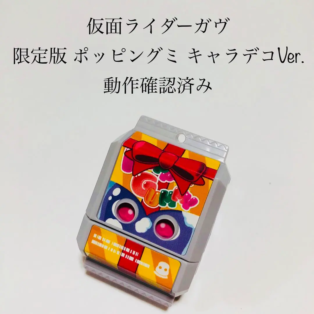 仮面ライダーガヴ　ポッピングミゴチゾウ　キャラデコver. ポッピングミゴチゾウ キャラデコver ！」キャラデコお祝い