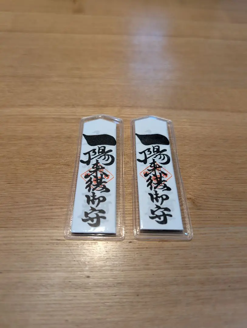 【蔦島 亜希子 】一陽来復＆同懐中御守、無病息災 金台紙 7点 2025年最新】一陽来復懐中御守りの人気アイテム - メルカリ