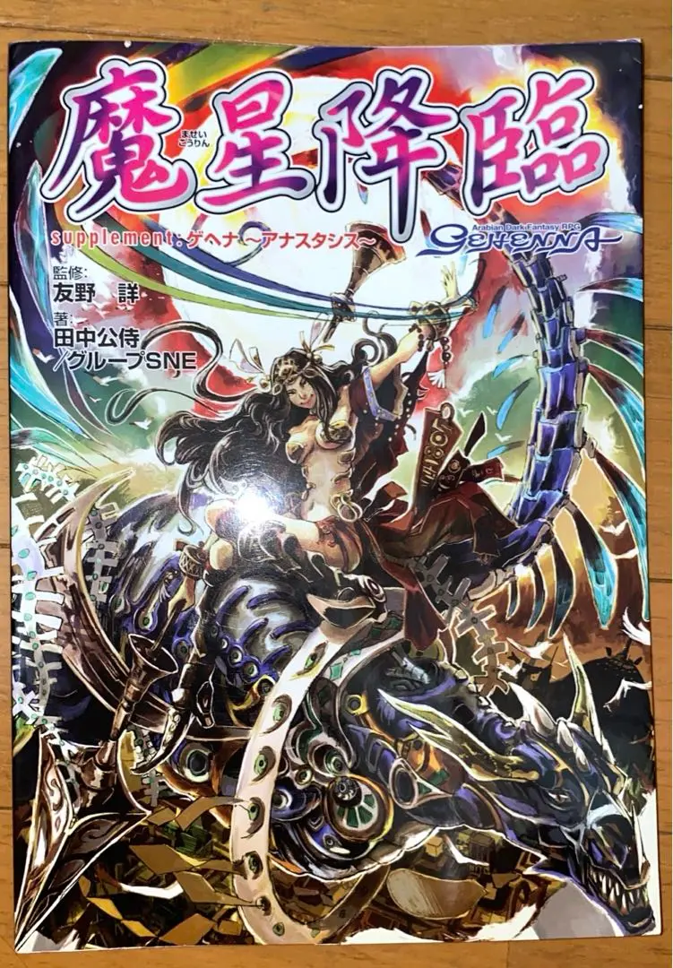 2025年最新】ゲヘナ アナスタシスの人気アイテム - メルカリ